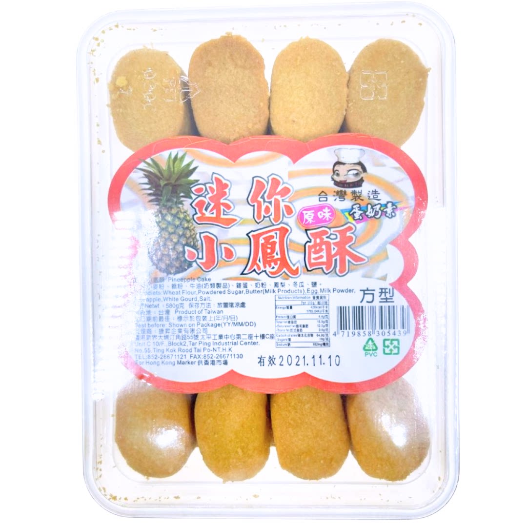 香港进口GEL迷你小凤梨酥方盒装580克酥脆原味小凤饼零食港式奶素