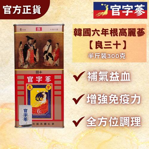官字参 韩国六年根高丽参30良字级300克半斤装约19支强身健体进口