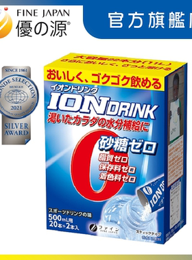 进口优之源®Ion运动电解质补充饮3.2gx22包迅速补充能量消除疲劳