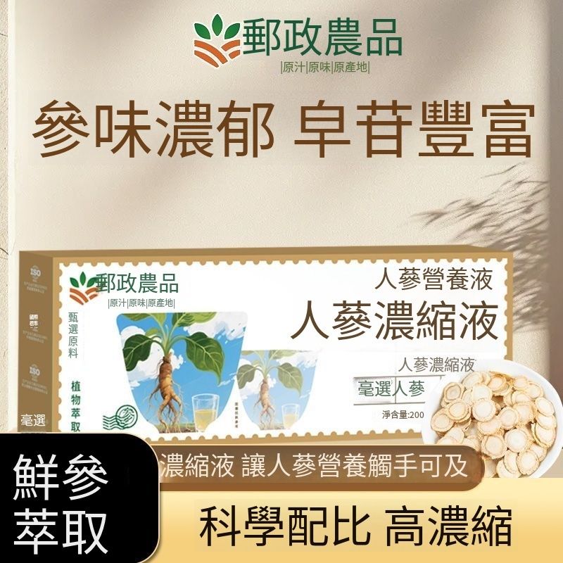 邮政农品 人参浓缩液萃取高丽参口服液口服饮长白山人参20mlx10瓶