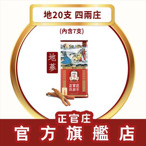 正官庄高丽参原支参地字级20支四两装滋补强身补肾养颜补气血气色