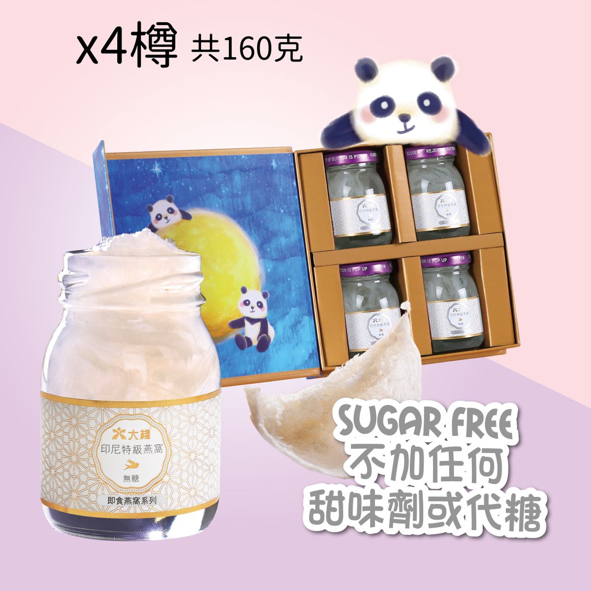 大栈即食燕窝40克*4支印尼特级官燕全天然无糖熊猫礼盒限量特别版