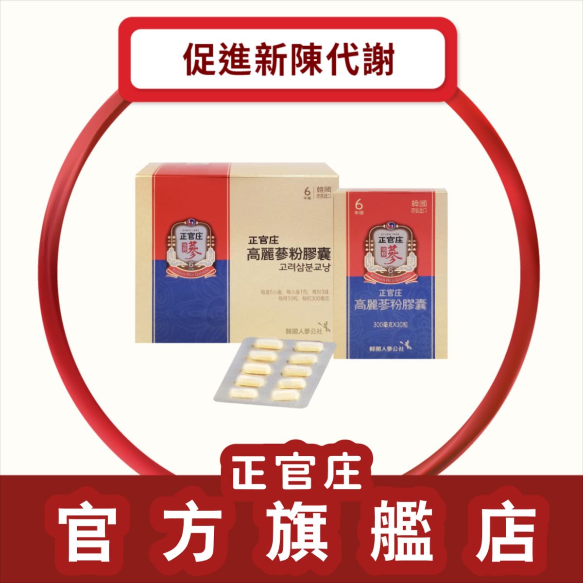 正官庄 高丽参粉胶囊礼盒装150粒促进新陈代谢美容养颜滋补养生品