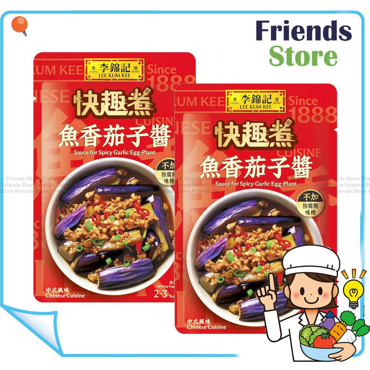 李锦记 快趣煮系列优惠孖装鱼香茄子酱80g烹饪料理商用港式酱料包