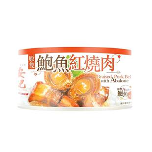 特价促销港版安记海味 - 鲍滋味系列 - 原只鲍鱼红烧肉160g