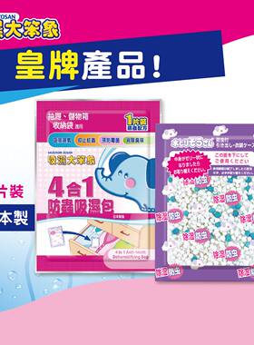 特价促销狮王 - 吸湿大笨象4合1防虫吸湿包 #预防霉菌滋生 一袋装