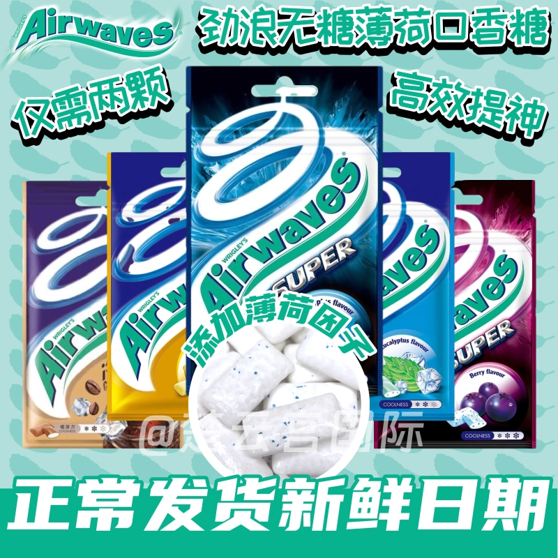 爽浪劲浪口香糖超强无糖香口胶香口珠超凉薄荷开车提神