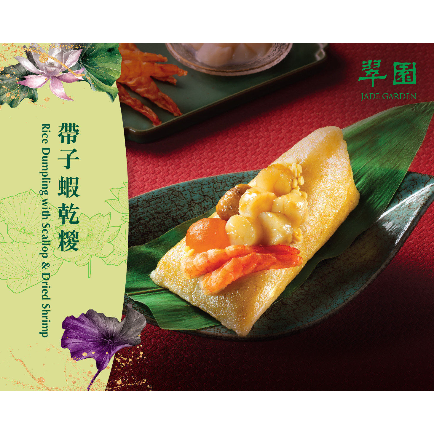 美心翠园带子虾干粽350g加热即食传统手工中秋送礼粽子传统美食版