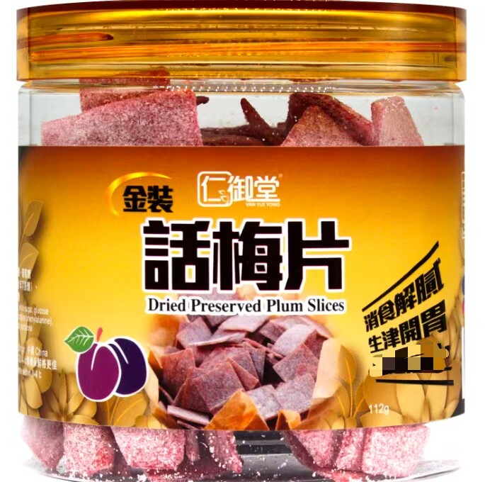 香港进口仁御堂金装话梅片112g消滞解腻生津开胃休闲零食罐装消食