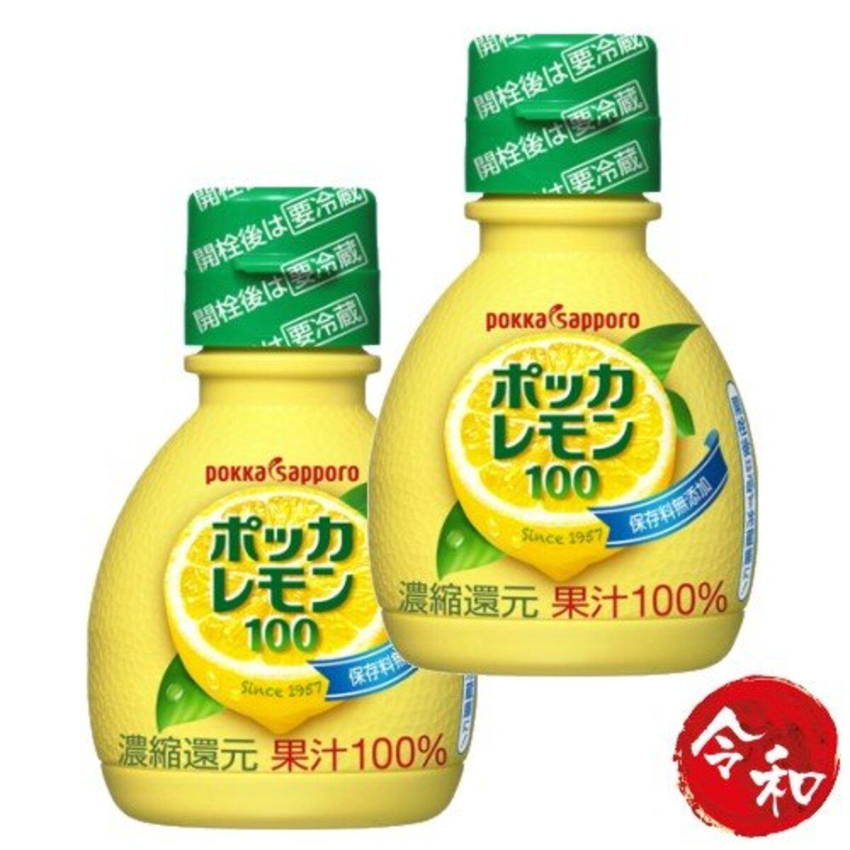 香港原装进口版Pokka Sapporo2支浓缩柠檬汁100 70ml原汁做饭适用