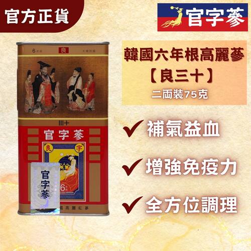 官字参韩国六年根高丽参30良字级75g二两装约5支滋补养生大补元气