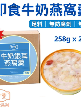 Right足料即食牛奶银耳燕窝羹258gx2盒胶原蛋白早餐办公室下午茶