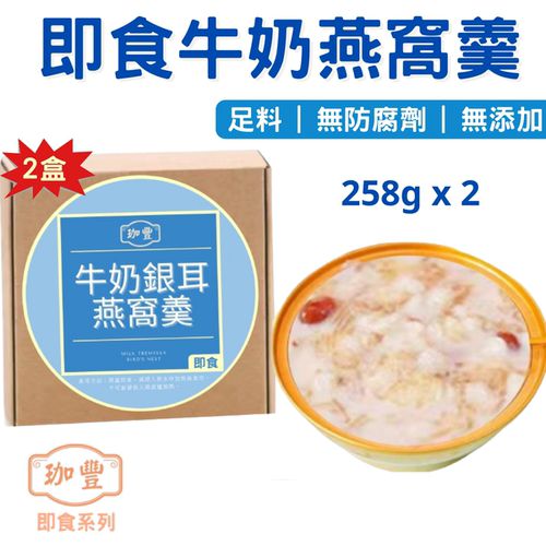 Right足料即食牛奶银耳燕窝羹258gx2盒胶原蛋白早餐办公室下午茶