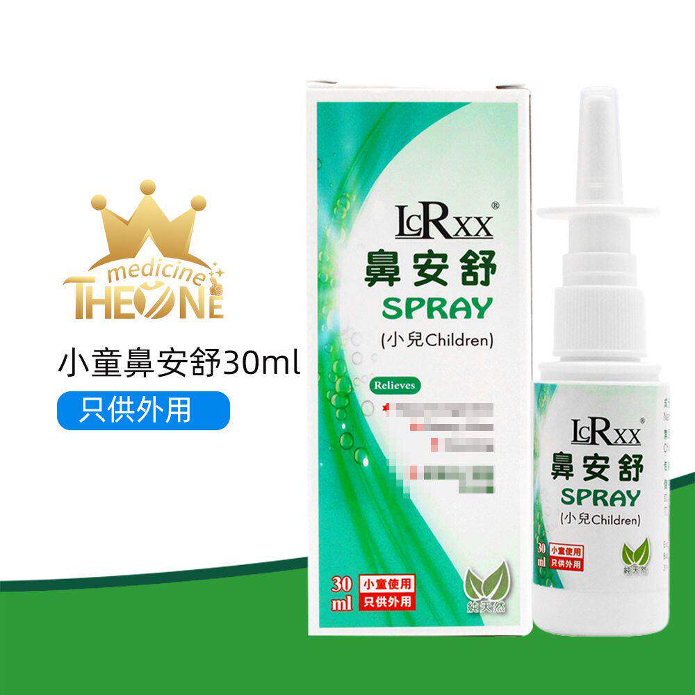 香港进口蕾卡斯鼻安舒小童30ml清热鼻炎者可用