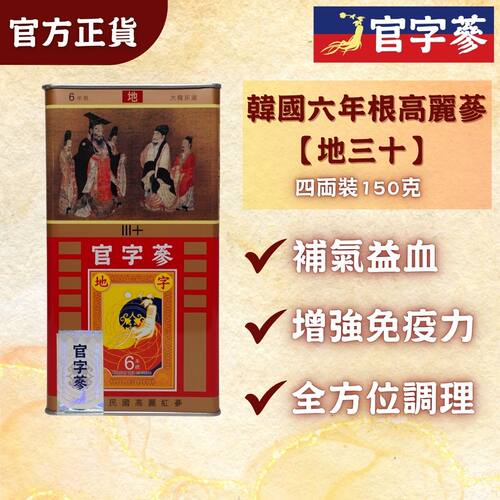 官字参韩国六年根高丽参30地字级150g四两装约10支益肾滋补进口版