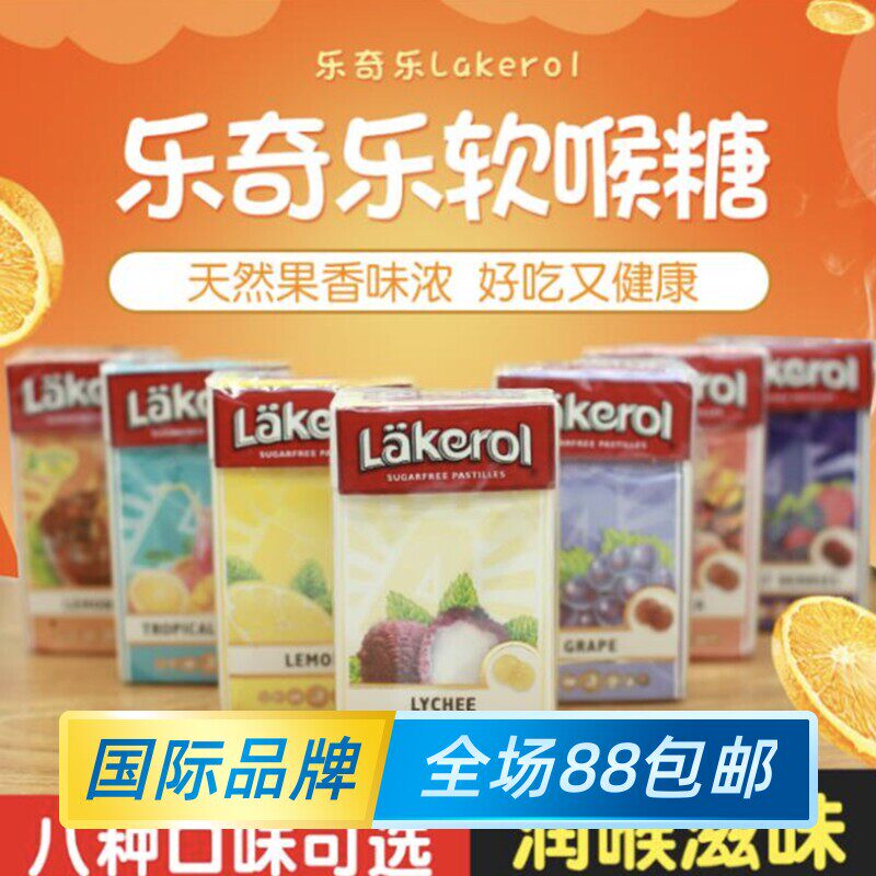 王牌对王牌佟丽娅Lakerol意大利乐奇乐水果汁多味橡皮糖软糖糖果