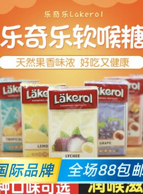 王牌对王牌佟丽娅Lakerol意大利乐奇乐水果汁多味橡皮糖软糖糖果