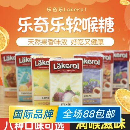 王牌对王牌佟丽娅Lakerol意大利乐奇乐水果汁多味橡皮糖软糖糖果