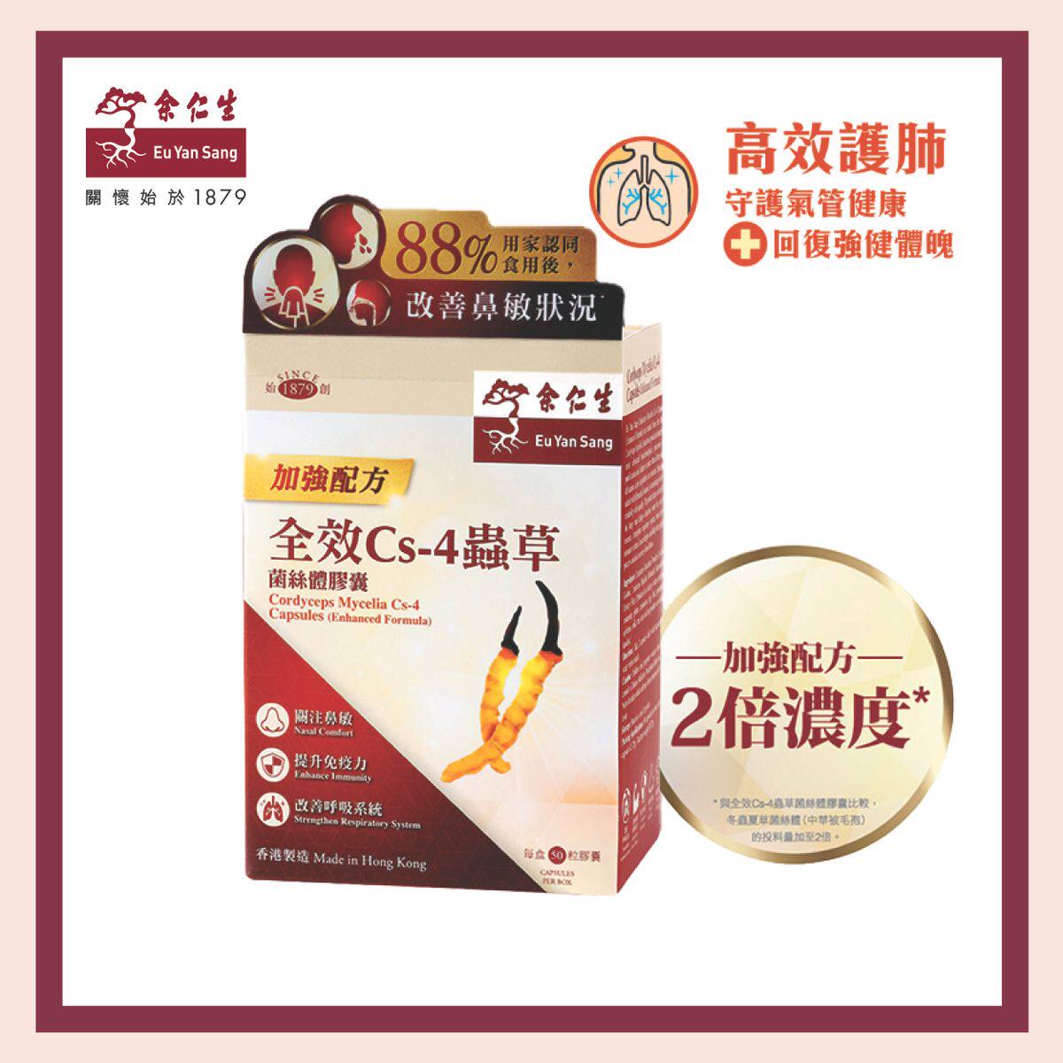 余仁生全效Cs-4虫草菌丝体胶囊加强配方改善鼻敏长新冠复原50粒