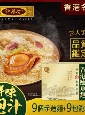 香港进口锦华坊面金华火腿鲍鱼面454克(9个装)
