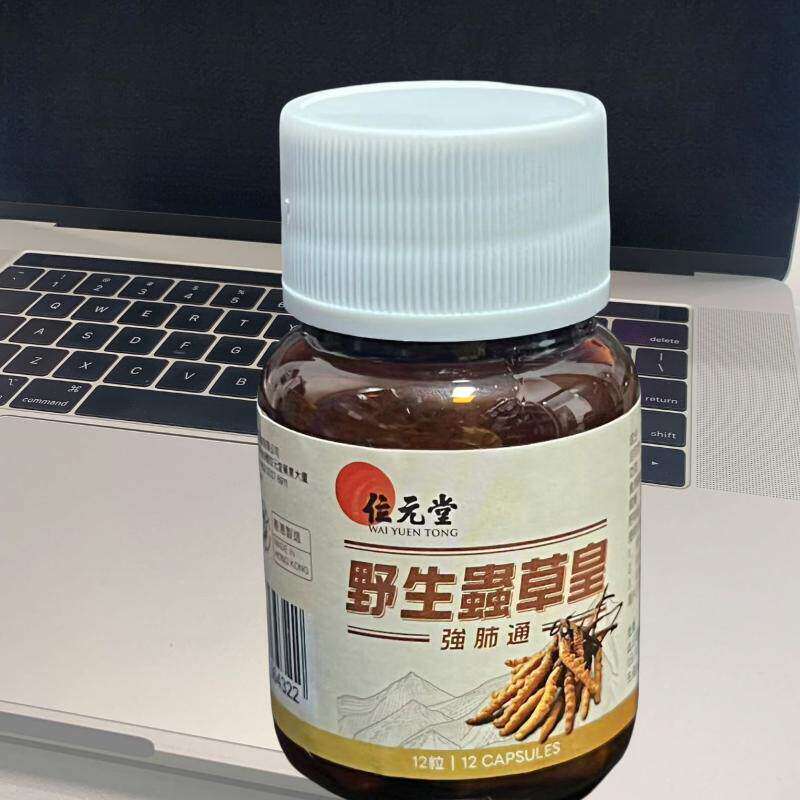 特价促销香港 野生虫草皇强肺通12粒结合多重活性效用