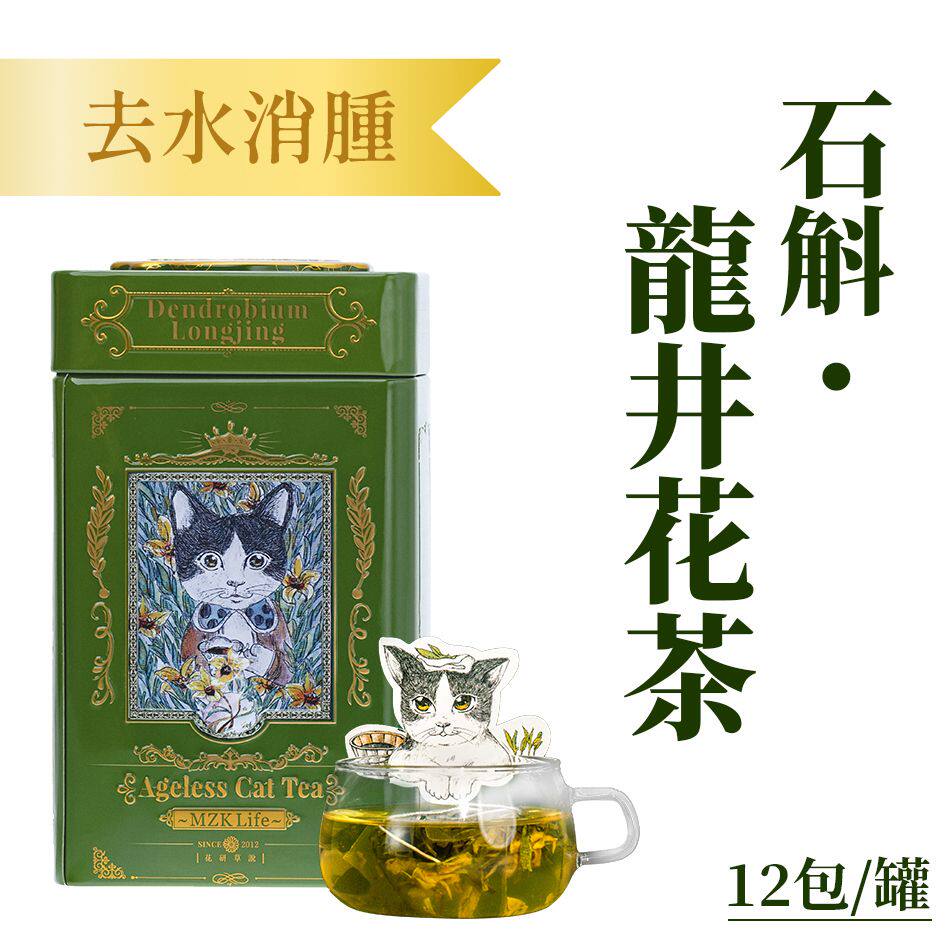 进口版花研草说石斛龙井冻龄猫茶包悄悄去水花茶冲泡饮品天然消瘦