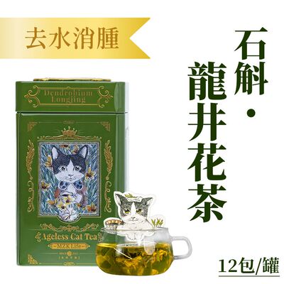 进口版花研草说石斛龙井冻龄猫茶包悄悄去水花茶冲泡饮品天然消瘦