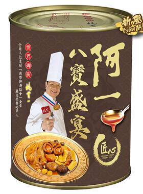 香港进口阿一鲍鱼阿一八宝盛宴750g