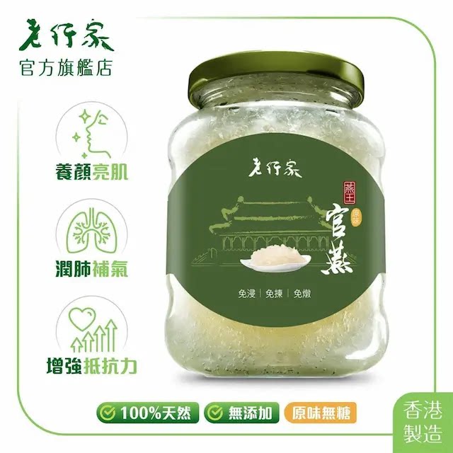老行家原味无糖即食燕王官燕天然0添加燕窝500ml蛋白质氨基酸美容
