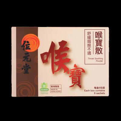 进口喉宝散6包装增有助有助舒缓咽喉不适润喉养生