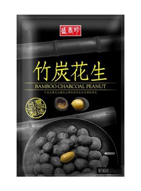 香港台湾进口竹炭花生袋装小吃