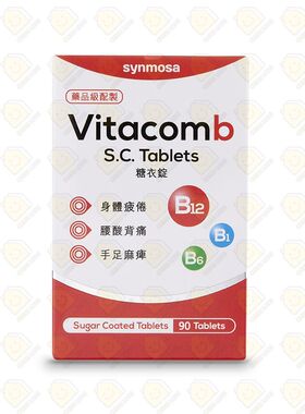 Others VitacombS.C.Tablet3B丸维他命90粒B1B6B12身体疲腰酸背痛