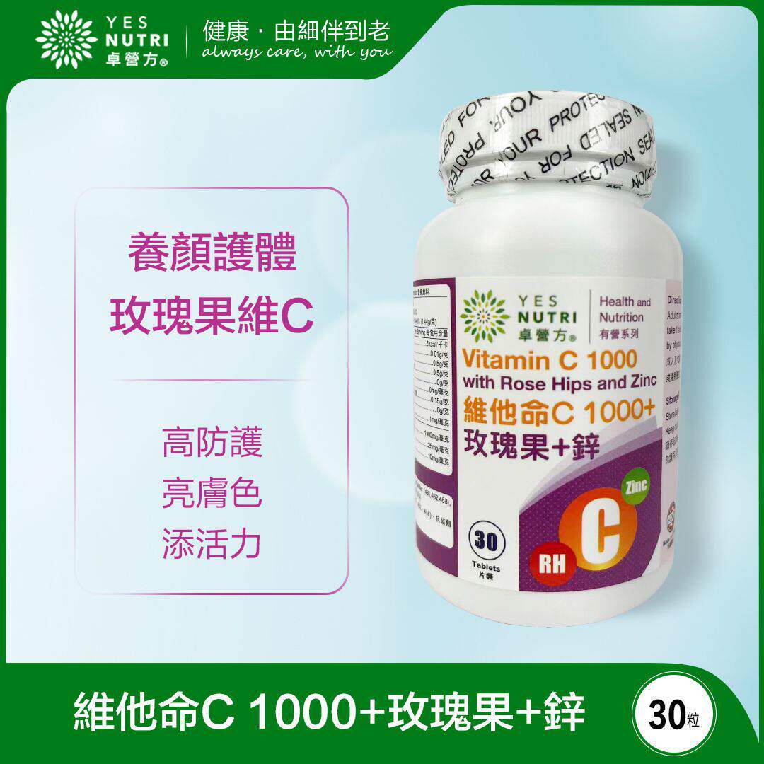 进口1瓶装30粒维他命C1000+玫瑰果+锌免疫加分还原靓白肌
