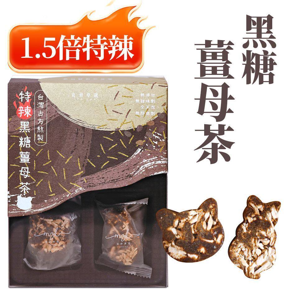 进口版花研草说特辣黑糖姜母茶冲泡饮品熟茶膏冲饮盒装独立小包装