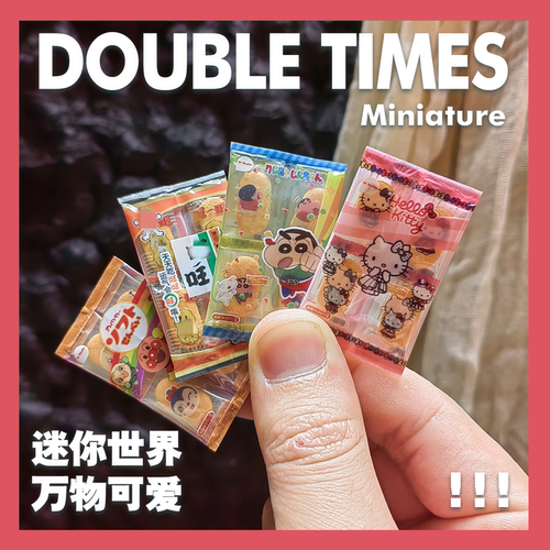 仙儿贝零食微缩不能吃场景摆件迷你娃屋玩具过家家OB11仿真KT