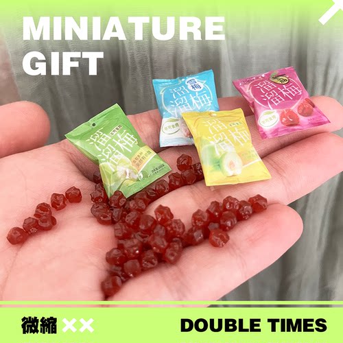 玩具仿真不能吃零食袋溜梅微缩场景摆件迷你娃屋过家家OB11