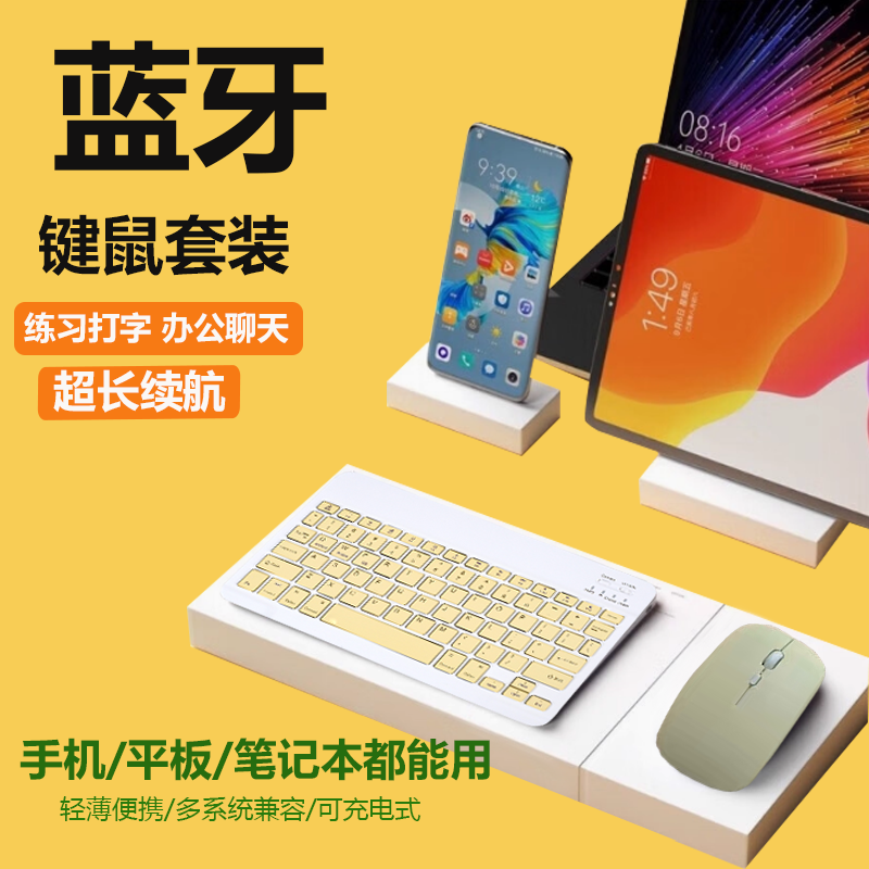 跨境爆款无线蓝牙键盘鼠标套装