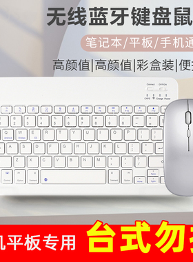 蓝牙键鼠套装白色键盘超薄女生办公鼠标键盘手机平板笔记本专用