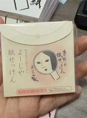 YOJIYA日本面纸补妆口红吸油纸