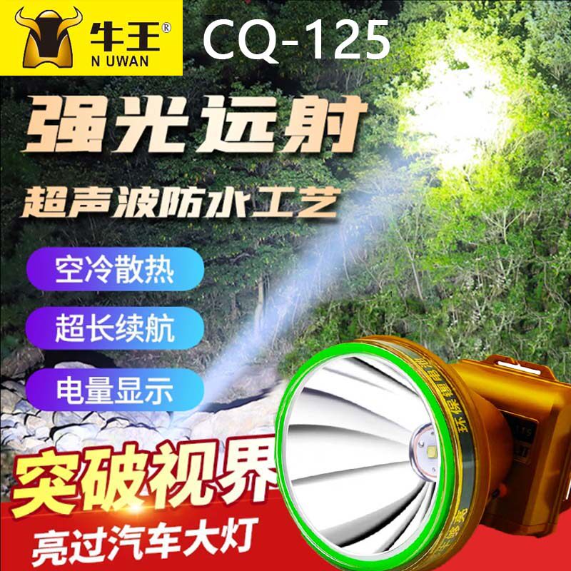 牛王头灯大功率强光超亮充电超长续航防水手电筒头戴式矿灯夜钓灯