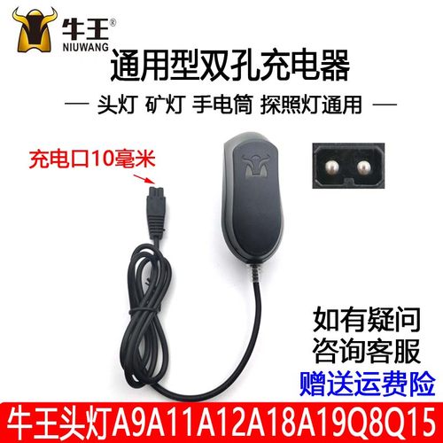牛王充电器双孔大容量升级版通用