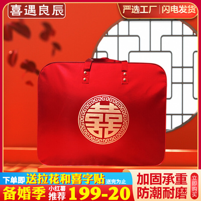 结婚陪嫁婚庆四件套包装袋红色喜被装被子的收纳袋子缎面牛津手提