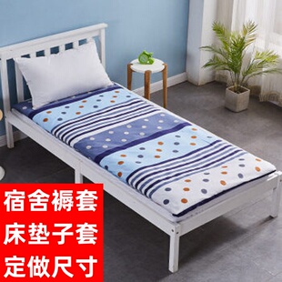 学生宿舍褥子套80x190褥套90x200褥罩100x180褥子罩11x200垫子套