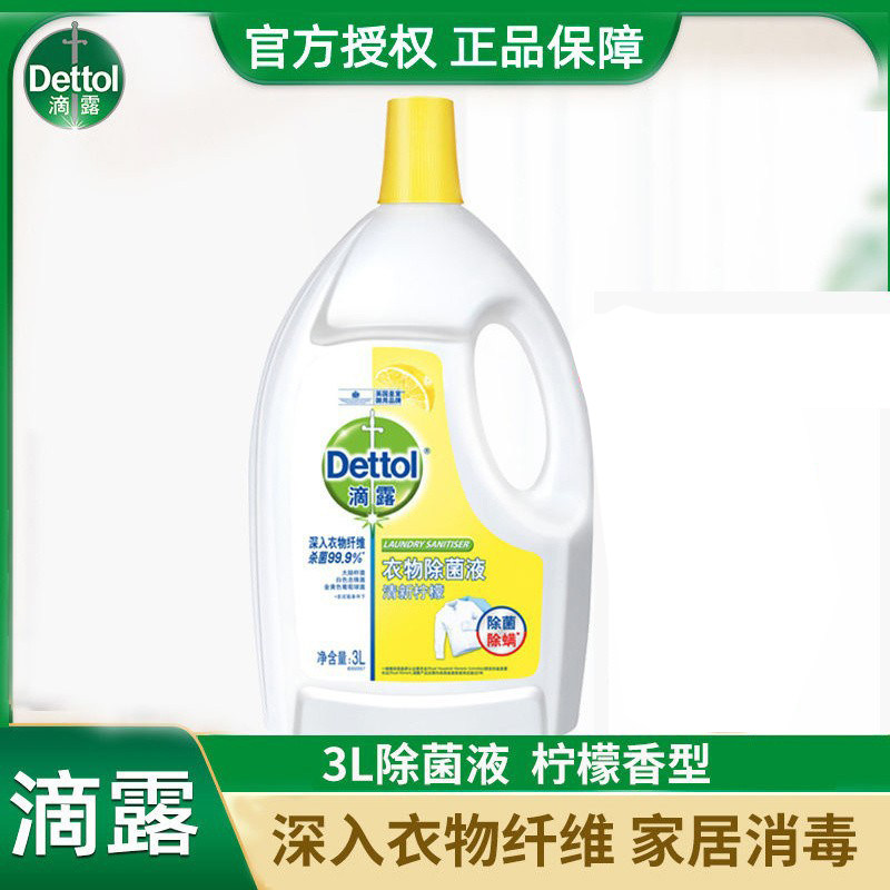 滴露柠檬衣物除菌3l客厅家庭装