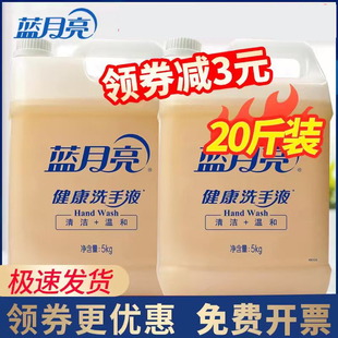 蓝月亮健康洗手液5kg*2大桶装酒店学校餐厅家用补充装洗手液