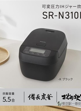 日本代购 25年松下Panasonic SR-N310D IH可变压力备长炭电饭锅