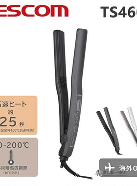 日本包税 TESCOM TS460A-K 负离子直板夹直卷两用直板夹不伤发