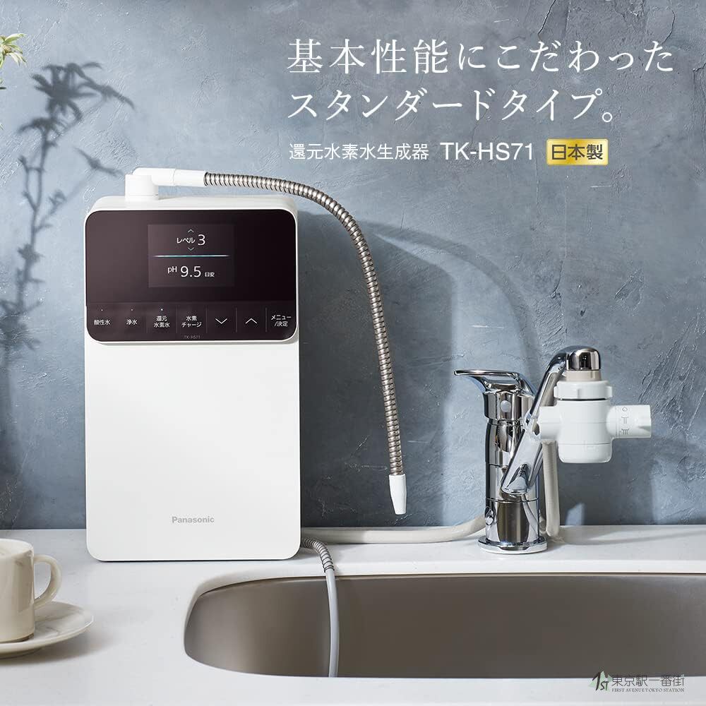 2022新款松下 还原水 水素水 富氢水 电解水机TK-HS71日本直送