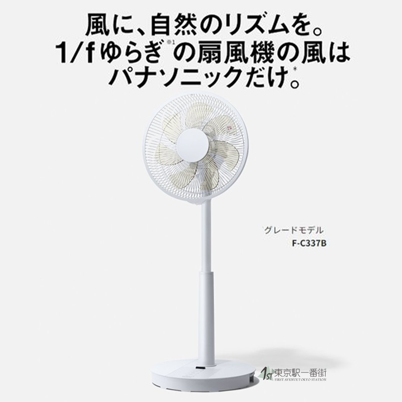 松下节能静音遥控器电风扇
