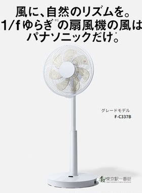 日本代购 2024年松下电风扇节能静音带遥控器的白色F-C337B-W